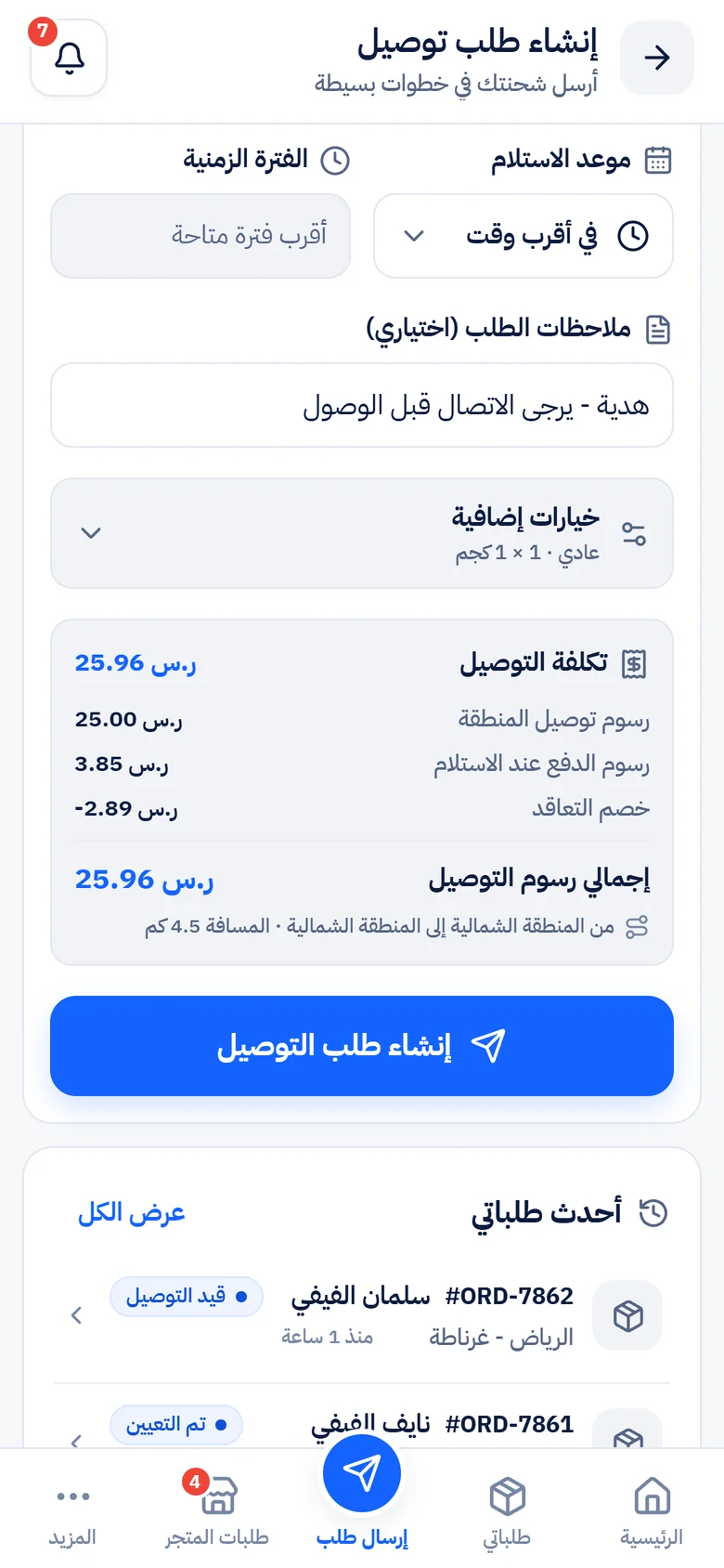 سعر واضح قبل الإرسال