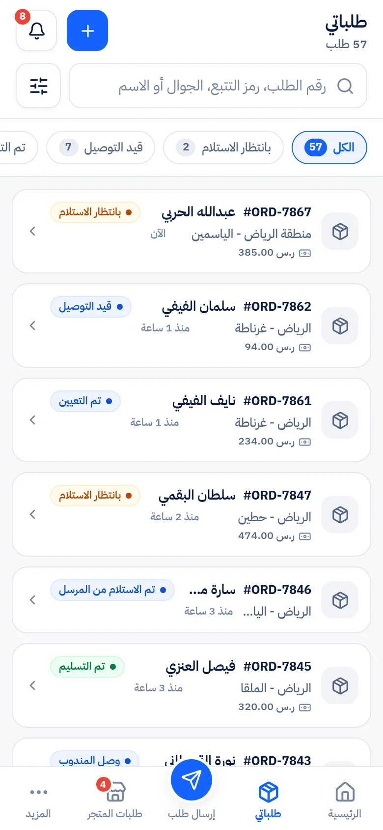 كل طلباتك منظمة
