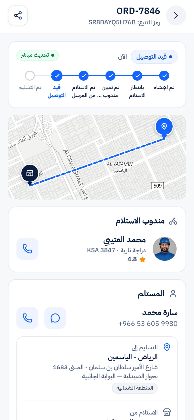 تتبع مباشر لكل شحنة