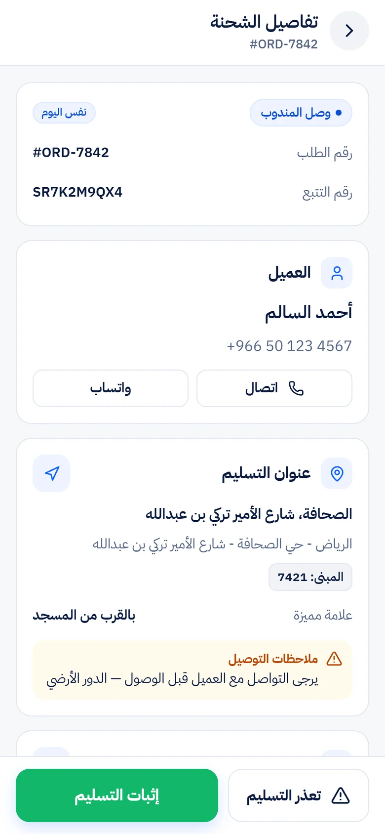 كل تفاصيل الشحنة أمامك