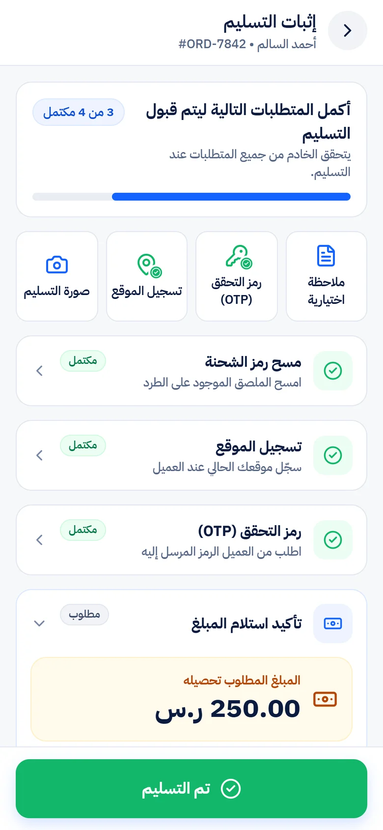 إثبات تسليم موثّق